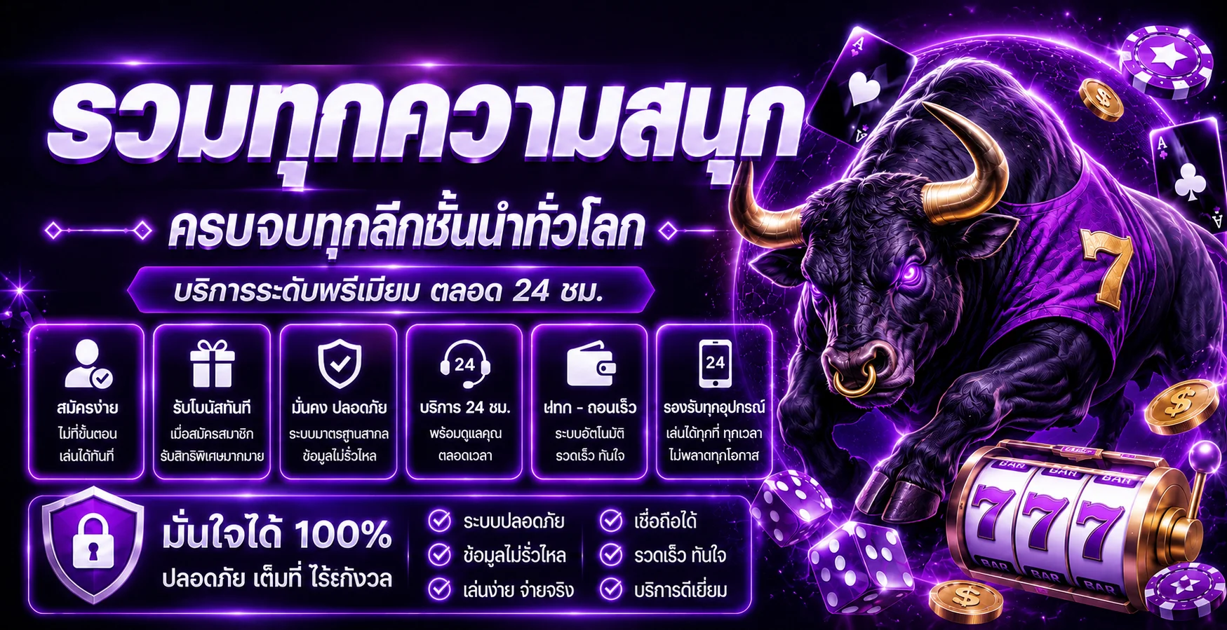 แบนเนอร์ผลบอลสด LUNA915 และข้อมูลการแข่งขัน